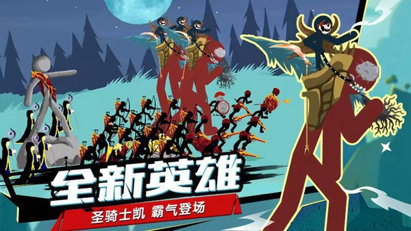 火柴人战争最新版本