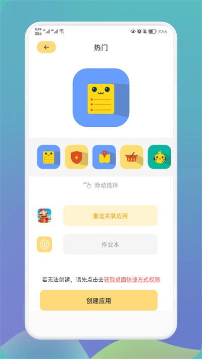 快捷换图标大师app 快捷换图标大师软件下载