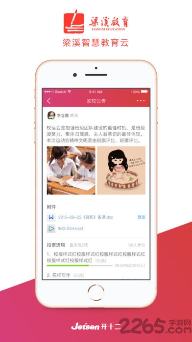 开十二梁溪智慧教育云平台