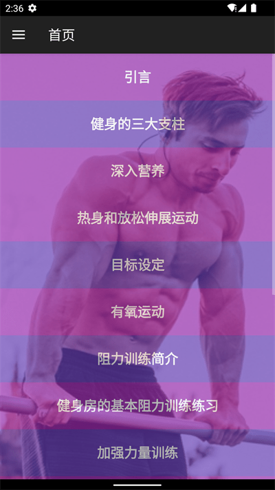 出奇健身手机版 出奇健身app下载