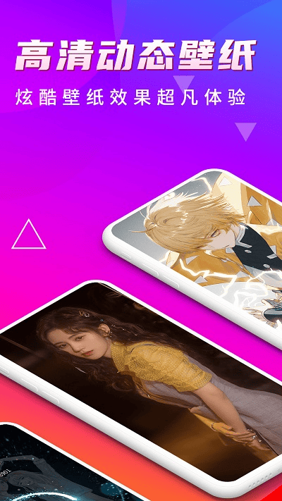 高清动态壁纸手机版
