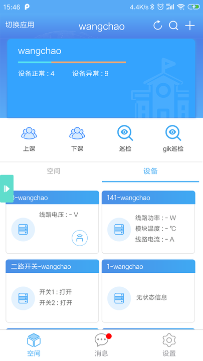 掌物联app(信锐 Conductor)