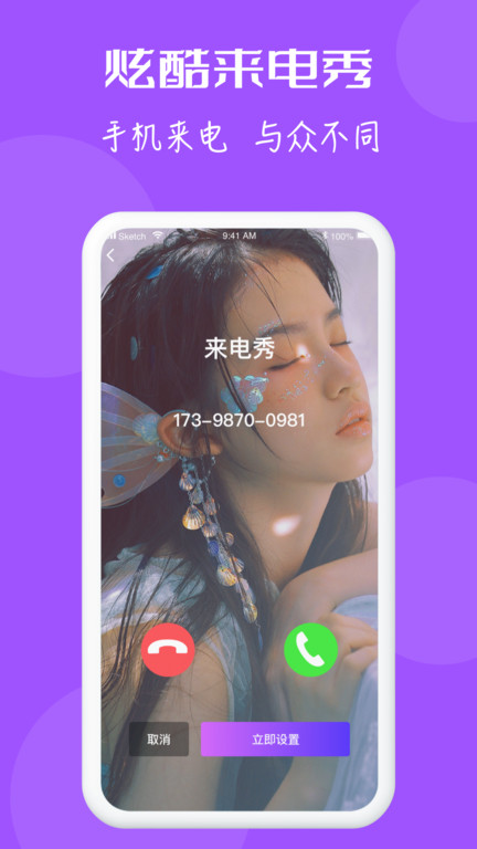 来电秀大师app