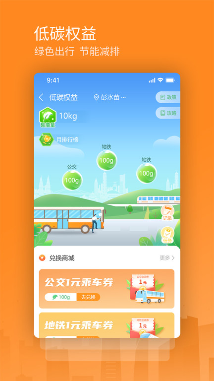 重庆交运通app官方版
