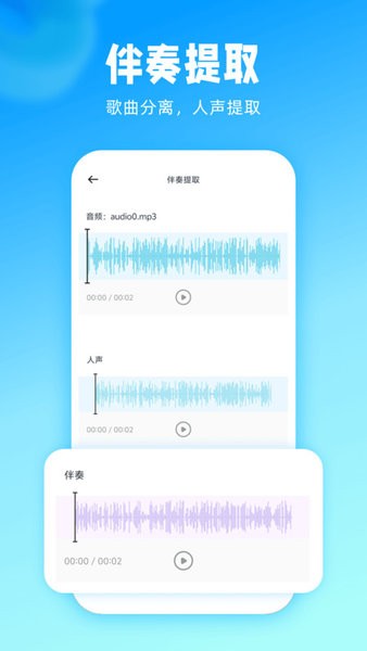 伴奏神器最新版 伴奏神器手机版