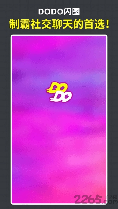 dodo闪图app dodo闪图客户端下载
