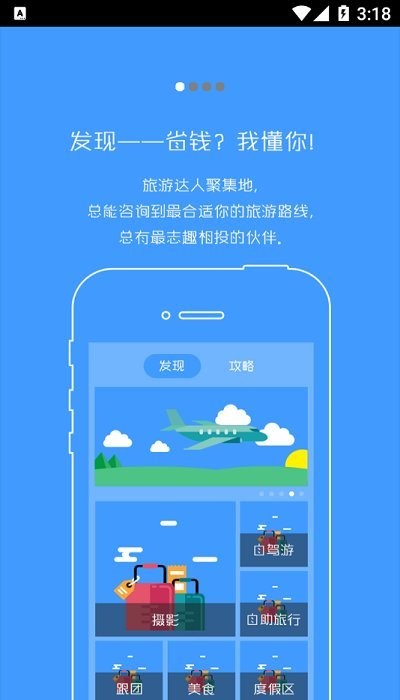 旅行对讲机官方版
