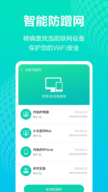 wifi加速精灵极速版