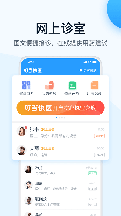 叮当快医app 叮当快医下载