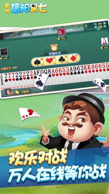 爱玩信阳黑七游戏