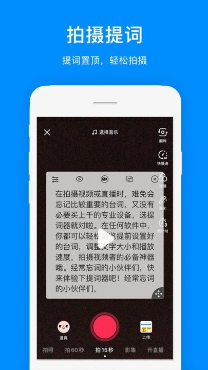 免费提词器app