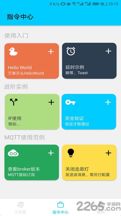 物联flow app