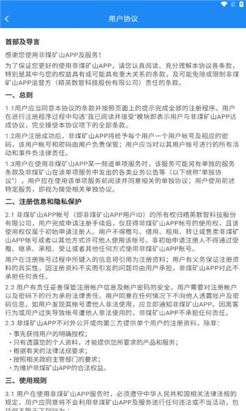 非煤安全监管官方版