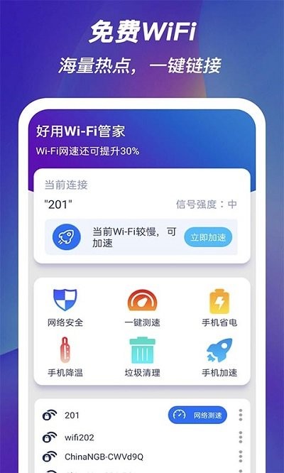 好用wifi管家手机版