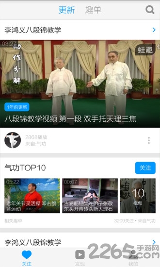 八段锦app 八段锦手机版