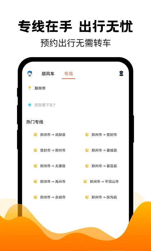 拼车出行软件 拼车出行app