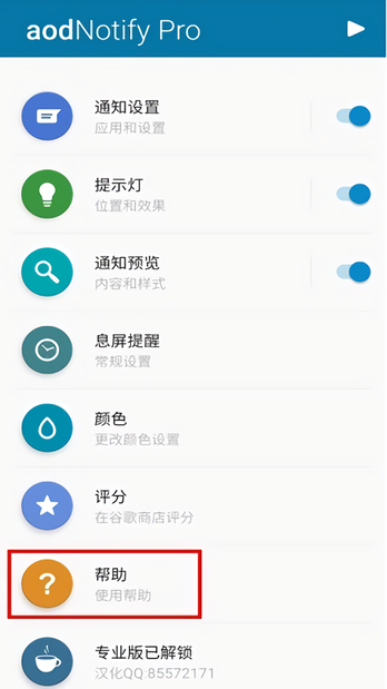 aodnotifypro专业版(三星手机通知灯美化软件)