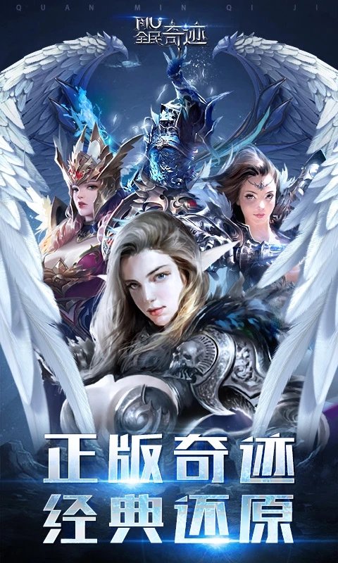 全民奇迹光速版 全民奇迹光速版下载