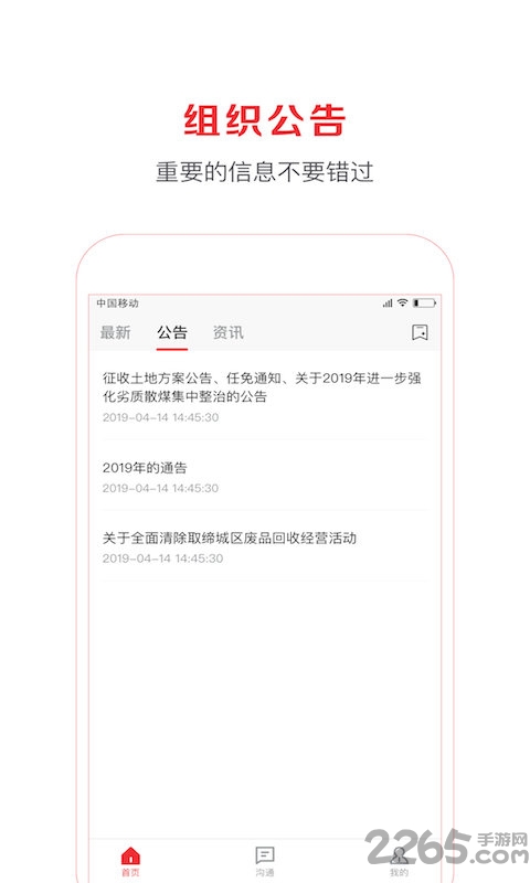 人民政务通手机版