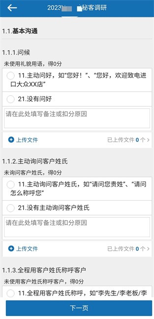 巡查兵调查问卷app