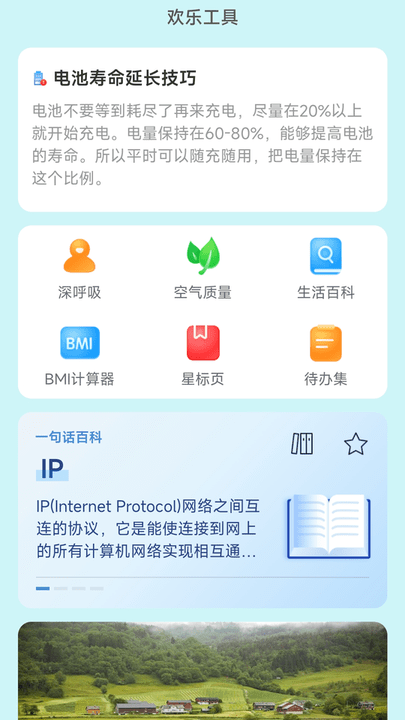 欢乐充电手机版 欢乐充电app下载