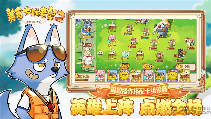 美食大战老鼠2内测版