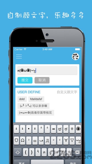 颜文字输入法手机版