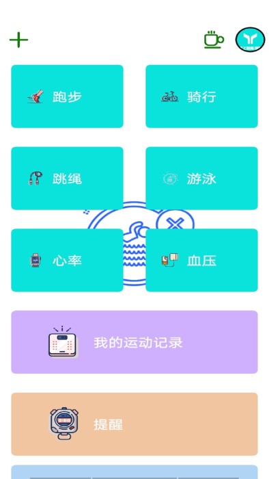 博之智能健身app