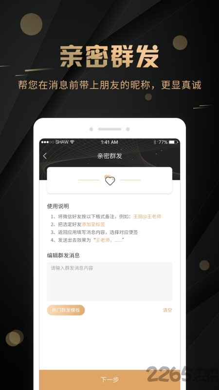 微信加粉app