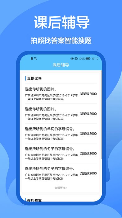 作业解题帮app