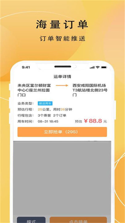 蜂派车主app 蜂派车主软件下载