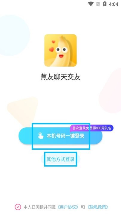 蕉友聊天交友新手教程