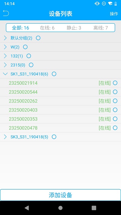 物联查询官方版