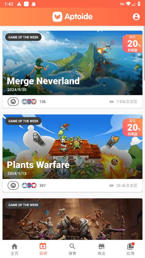 aptoide应用商店