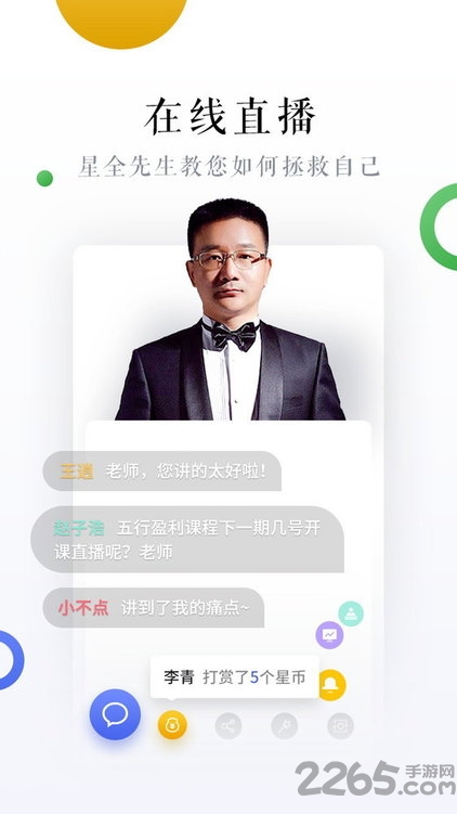 星说最新版本 星说app