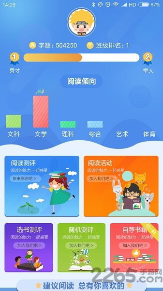 蜗牛吧心理测试app