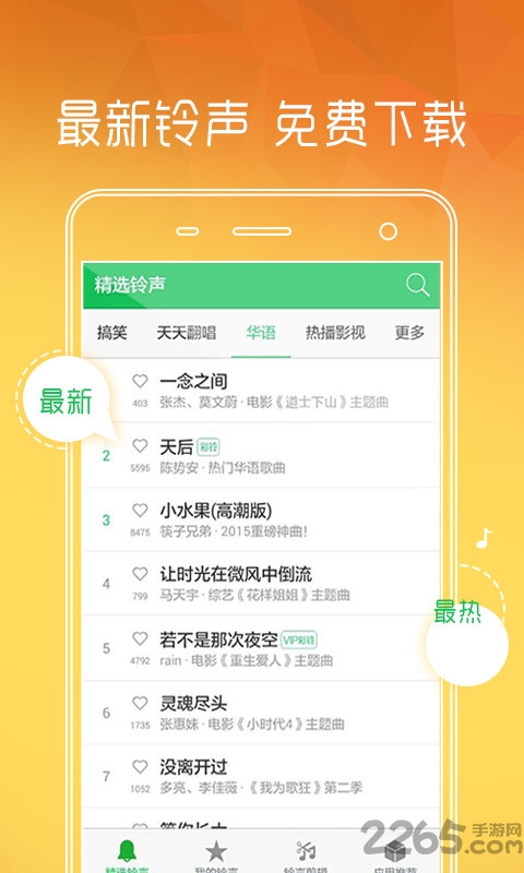 讯飞手机铃声app手机版