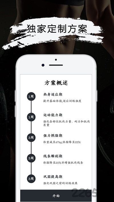 try健身减肥手机版 try健身减肥APP下载