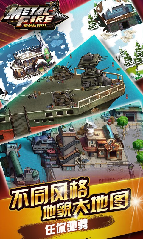 《重装机兵ol》手机版本 《重装机兵ol》游戏下载