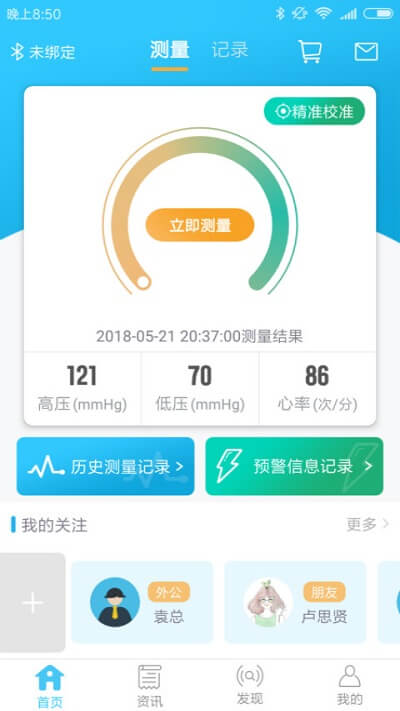麦咚健康最新版