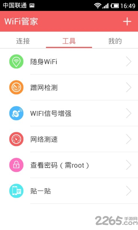 wifi管家防蹭网手机版