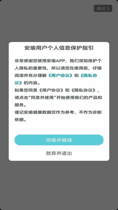安瑜管家app