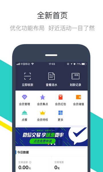 钱方好近商户app
