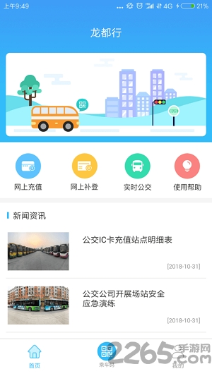 龙都行手机版 龙都行app下载