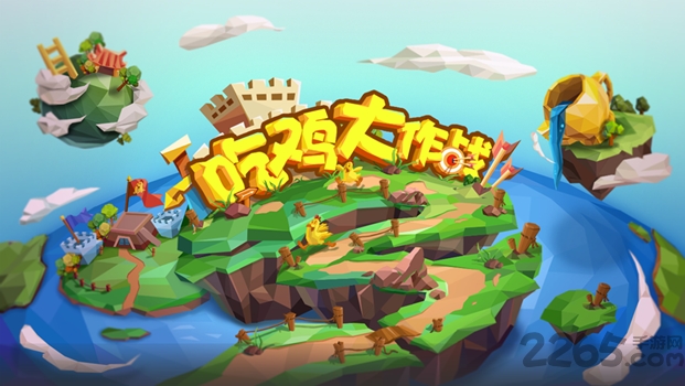 吃鸡大作战手游 吃鸡大作战游戏下载