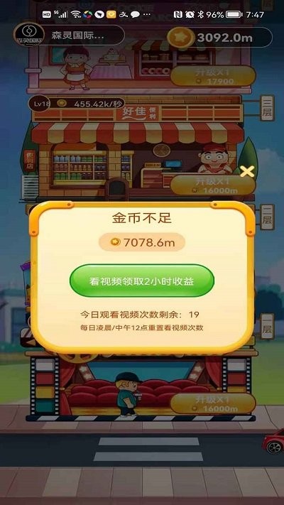 盖楼大佬手机版