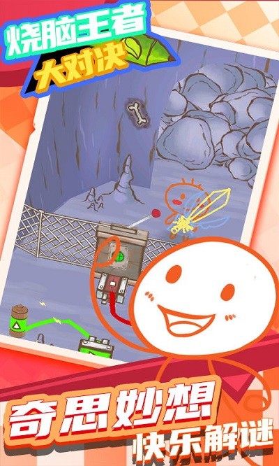 烧脑王者大对决最新版