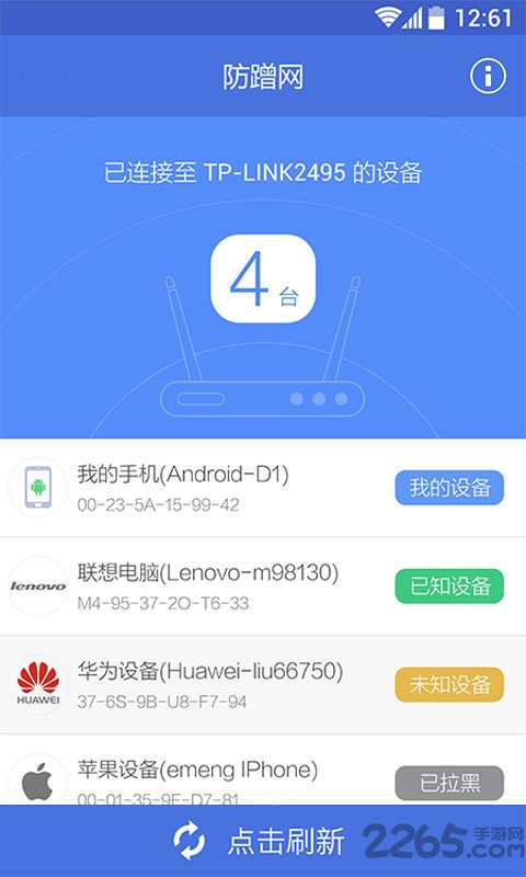 360路由器管家手机版