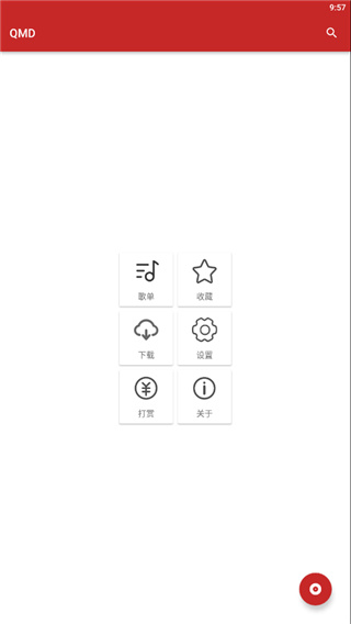 qmd音乐软件使用教程 qmd音乐软件使用教程