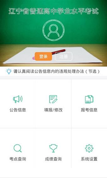 2025辽宁学考app
